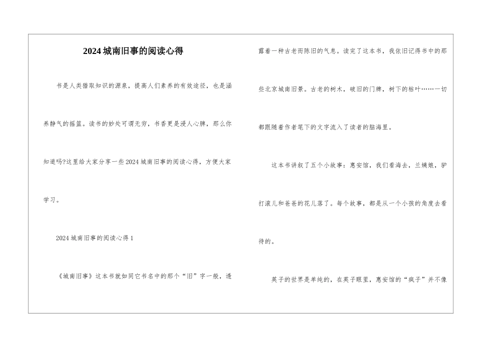 2024城南旧事的阅读心得_第1页