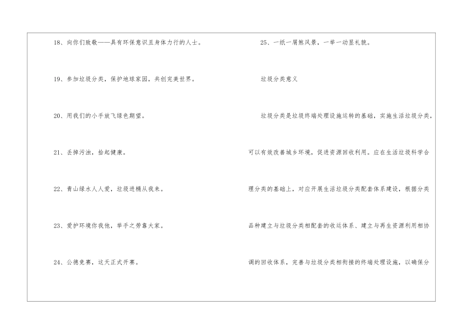 2024垃圾分类手抄报简单漂亮-垃圾分类手抄报内容文字_第3页