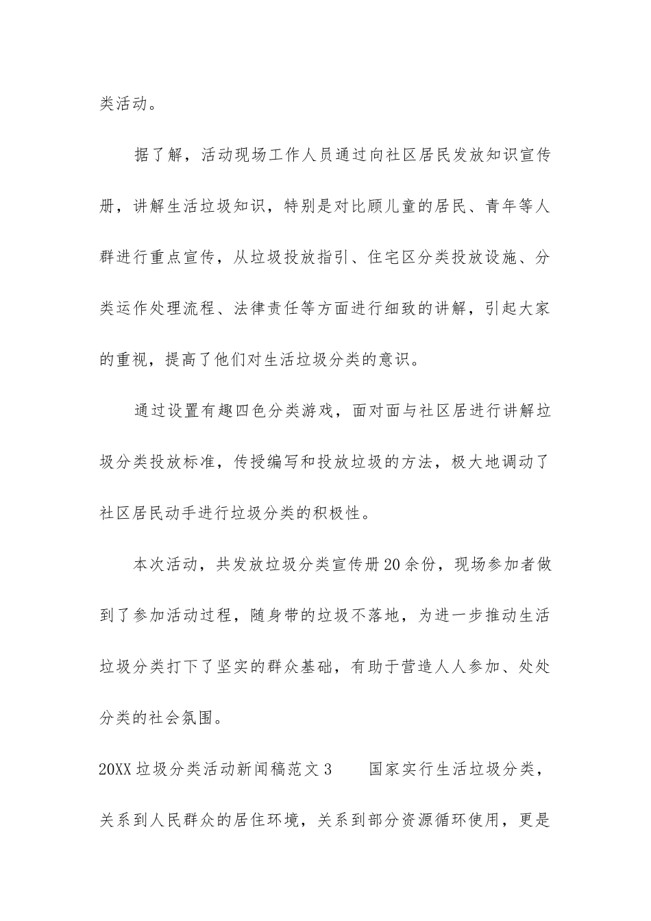 2024垃圾分类活动新闻稿5篇_第2页