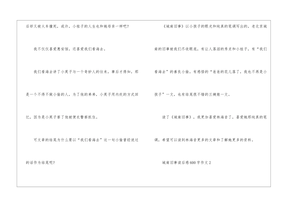 2024城南旧事读后感600字作文_第2页