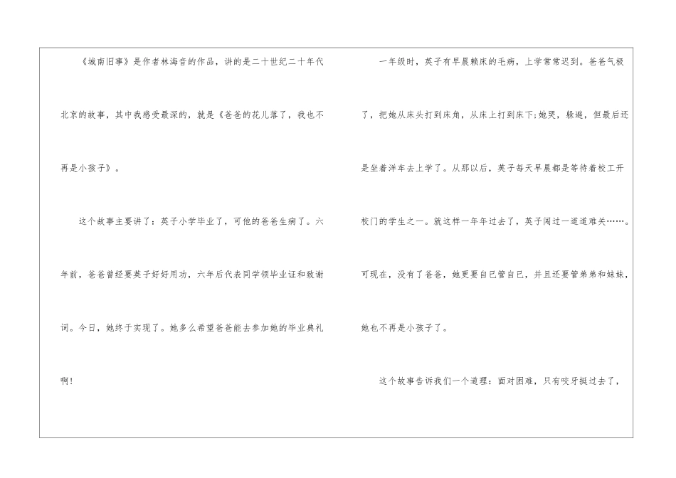 2024城南旧事读后感600字作文_第3页
