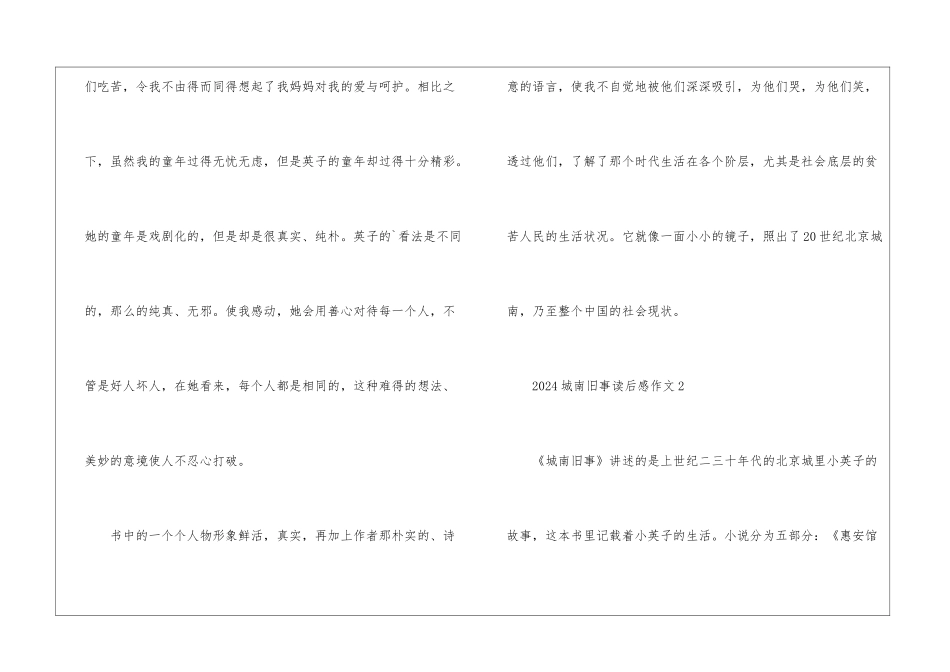 2024城南旧事读后感作文_第3页