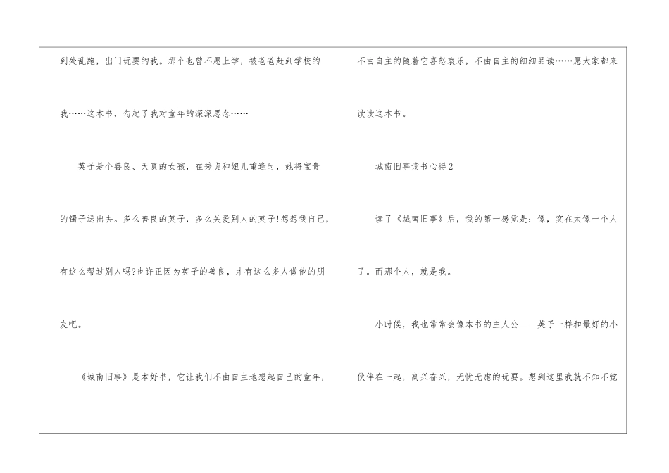 2024城南旧事读书心得5篇_第3页