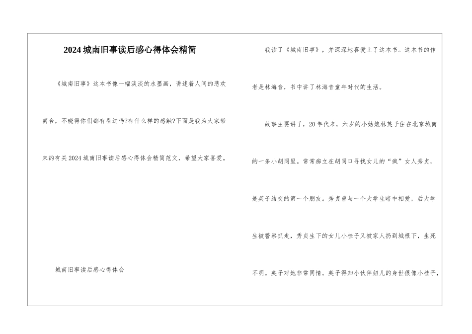 2024城南旧事读后感心得体会精简_第1页