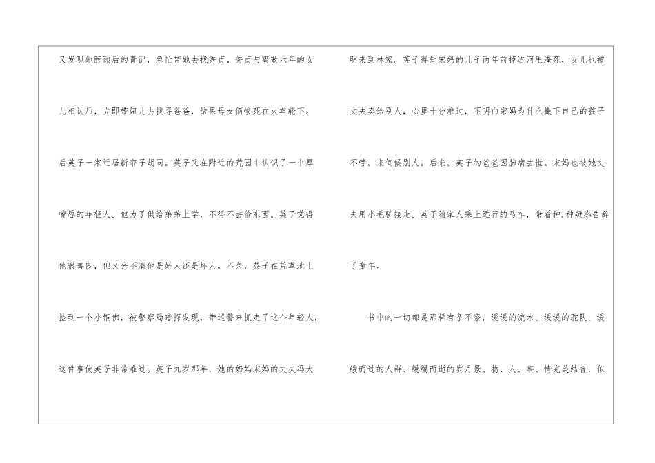 2024城南旧事读后感心得体会精简_第2页