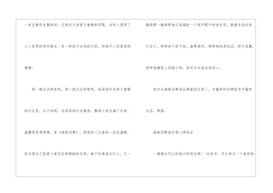 2024城南旧事读后感心得体会精简_第3页