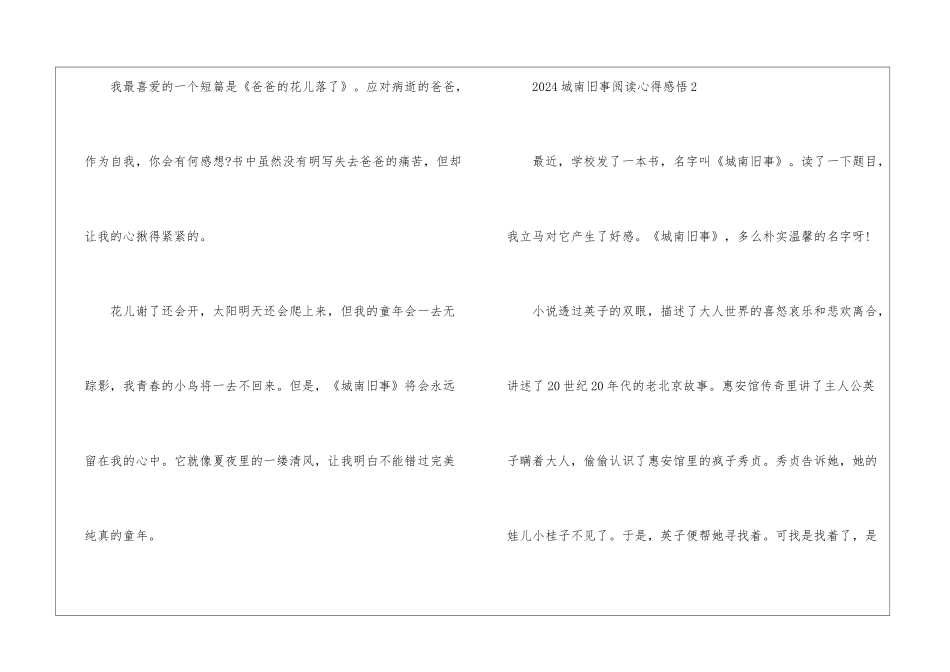 2024城南旧事阅读心得感悟10篇_第2页