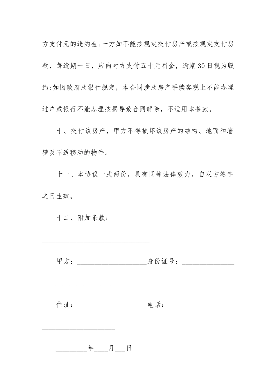 2024城市二手房买卖合同15篇_第3页