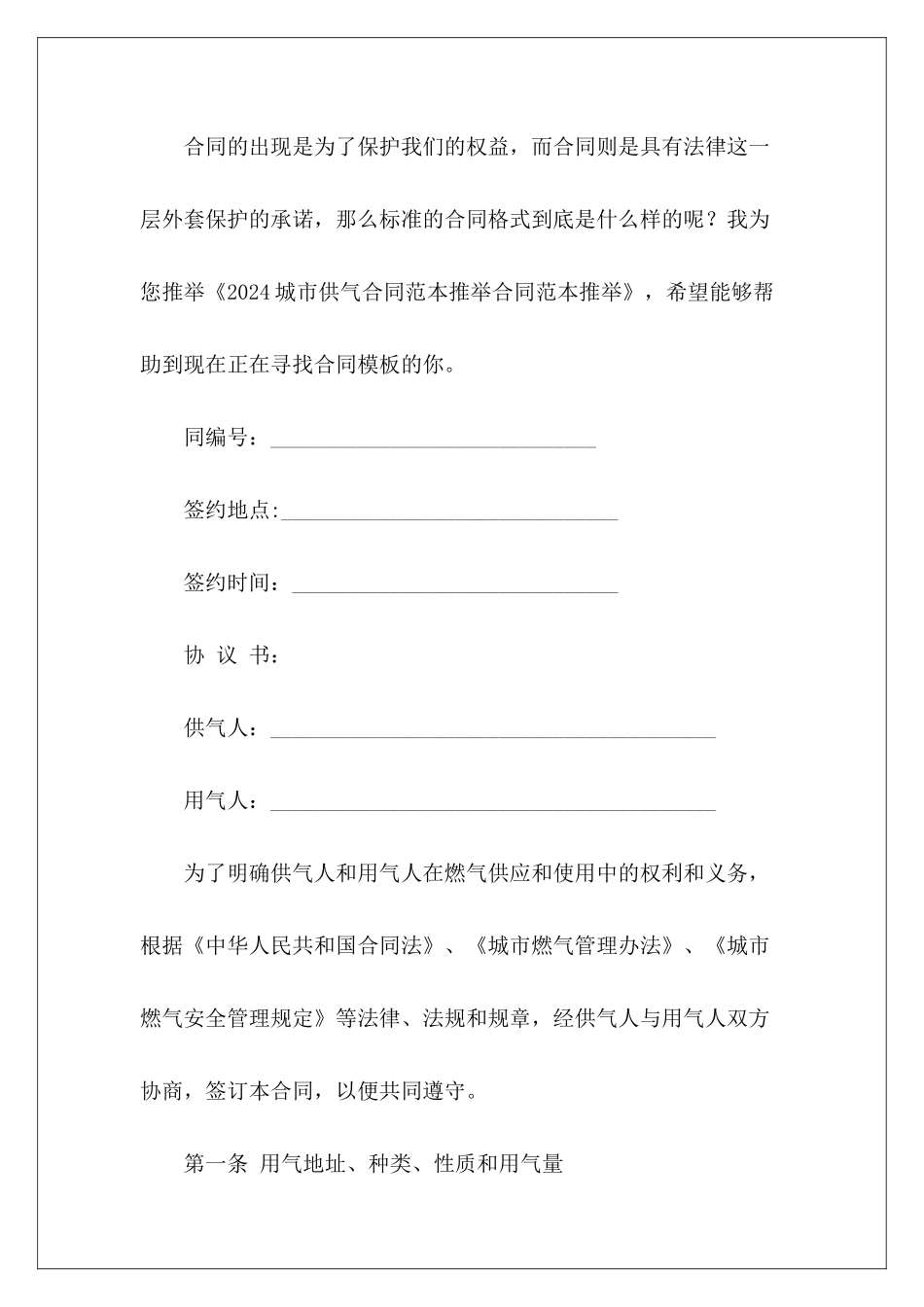 2024城市供气推荐_第2页
