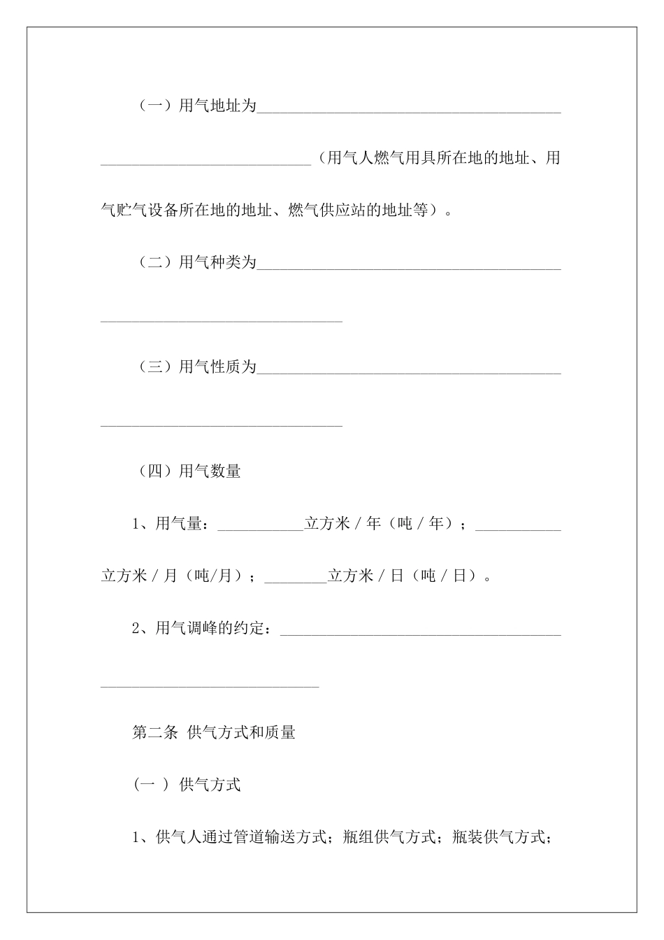 2024城市供气推荐_第3页