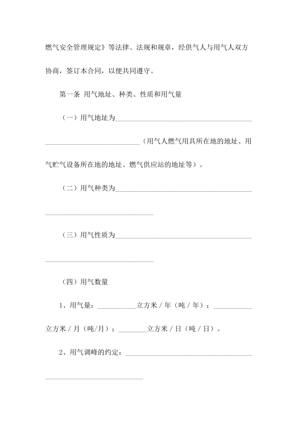 2024城市供气合同范本推荐推荐_第3页