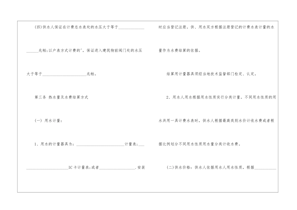 2024城市供水合同_第3页