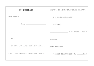 2024城市供水合同