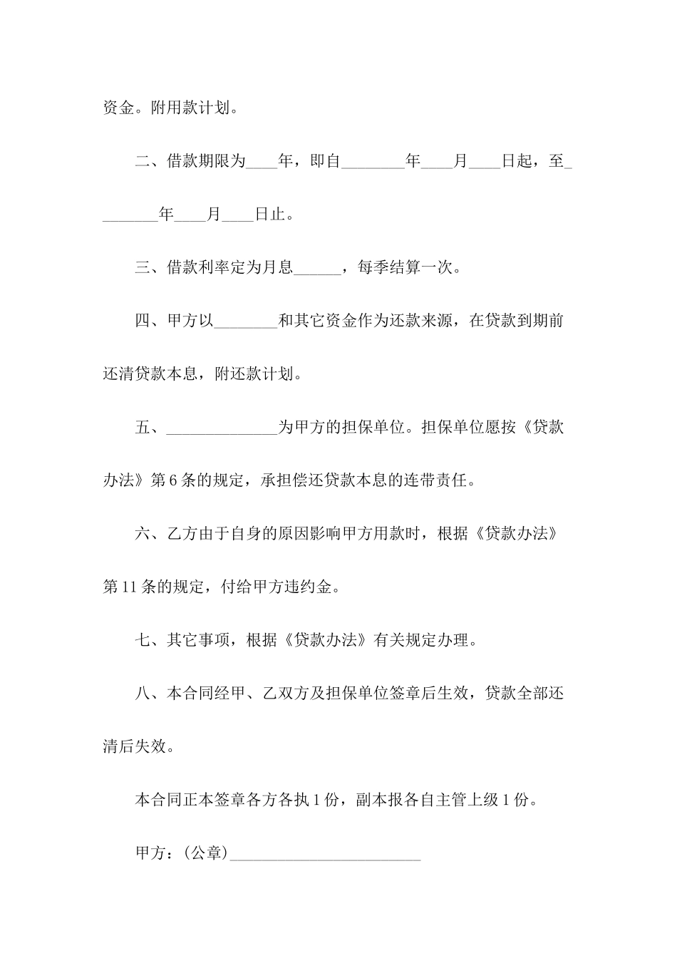 2024城市土地开发借款合同样本_第3页