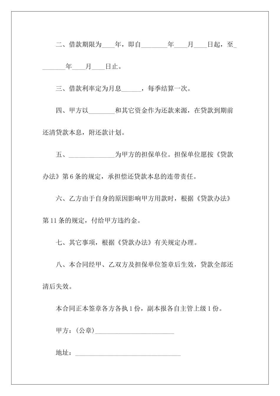 2024城市土地开发借款合同样本正规借款合同样本借款合同样本_第3页