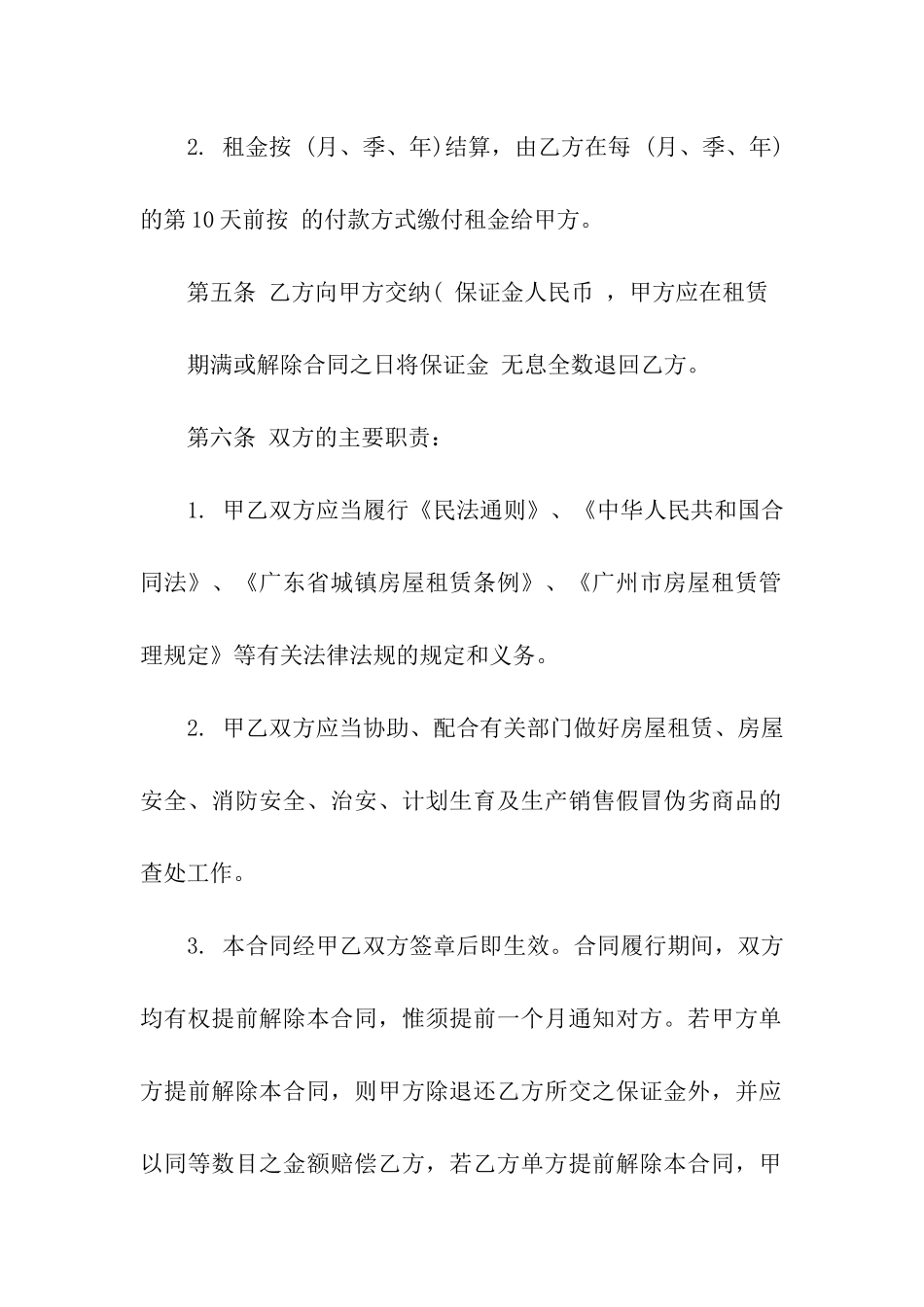 2024城市房屋出租合同_第2页