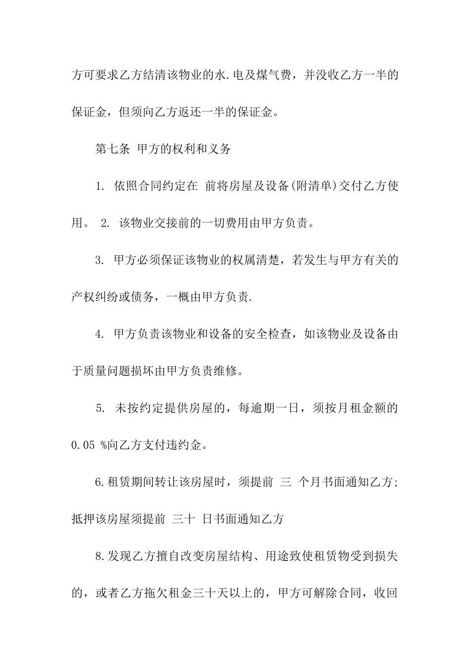 2024城市房屋出租合同_第3页