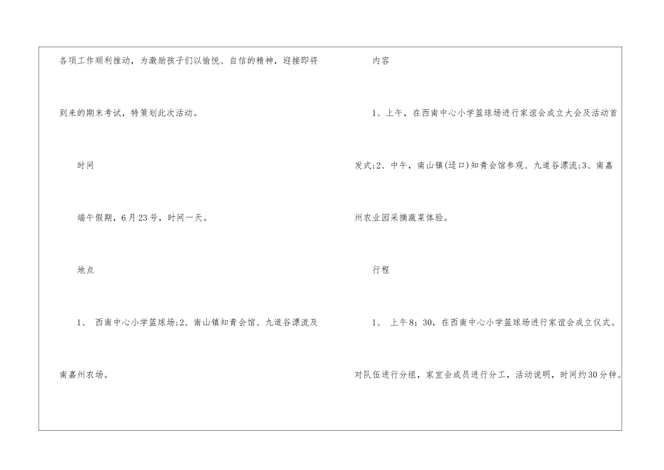 2024城市户外亲子活动方案_第2页