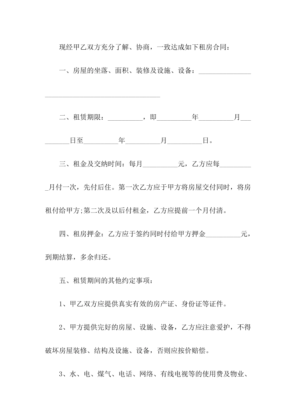 2024城市房屋租赁合同范本_第3页