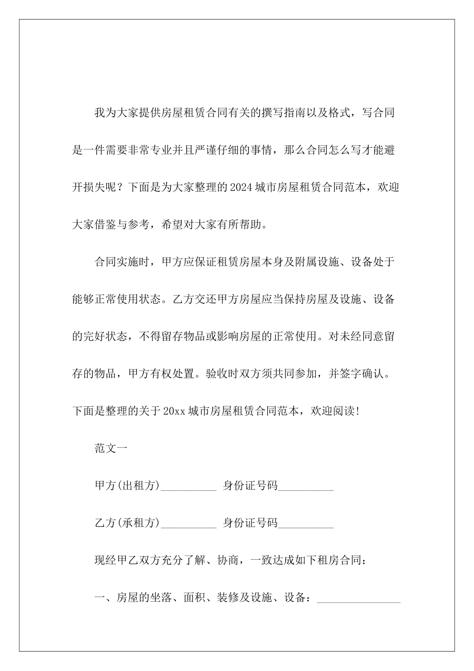 2024城市房屋租赁房屋租赁房屋租赁_第2页