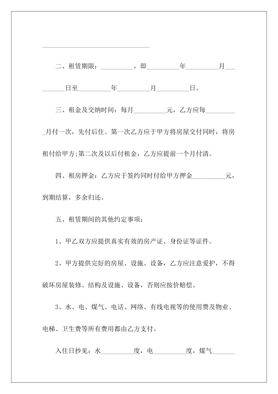 2024城市房屋租赁房屋租赁房屋租赁_第3页