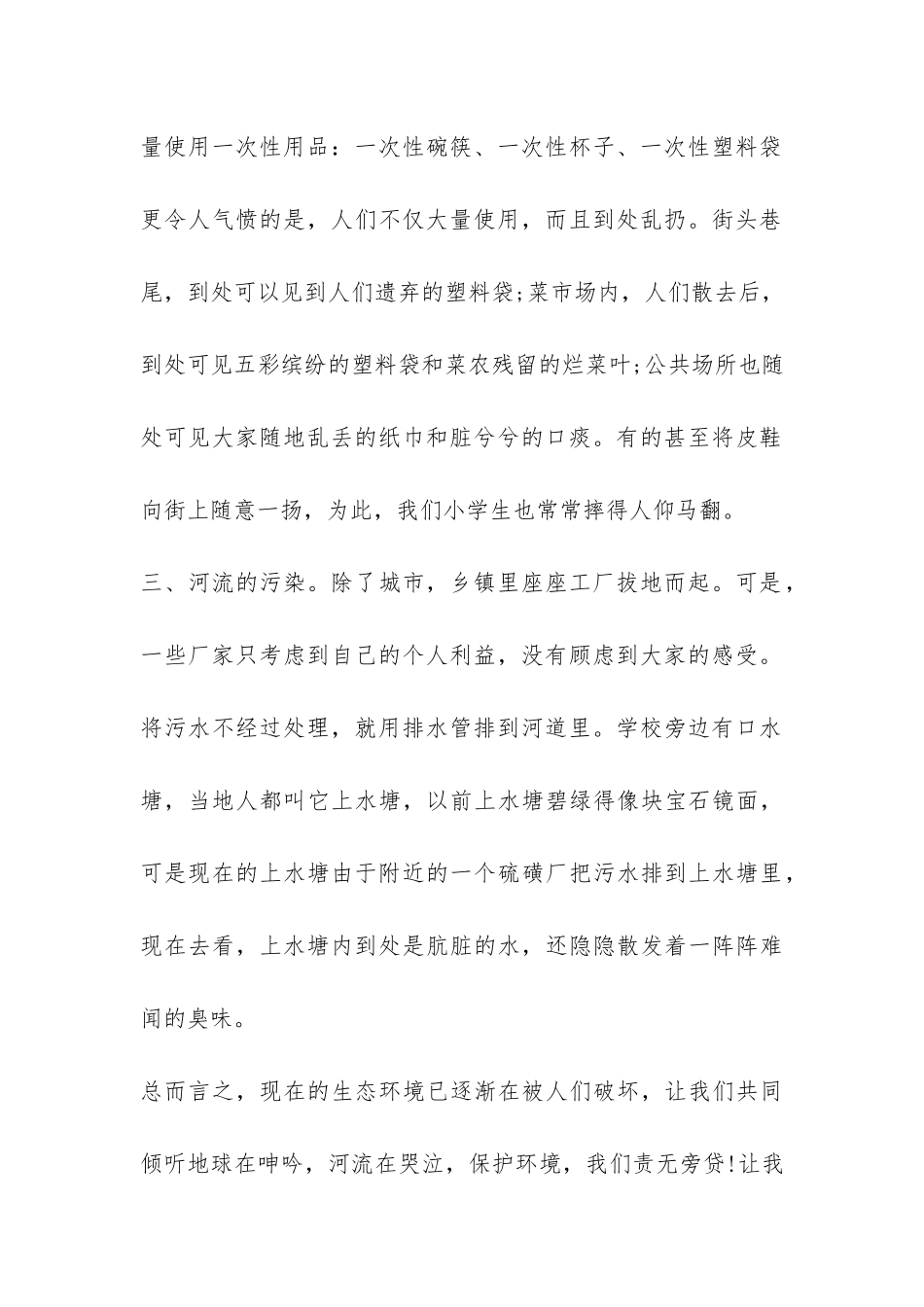 2024城市环境调查报告-_第2页