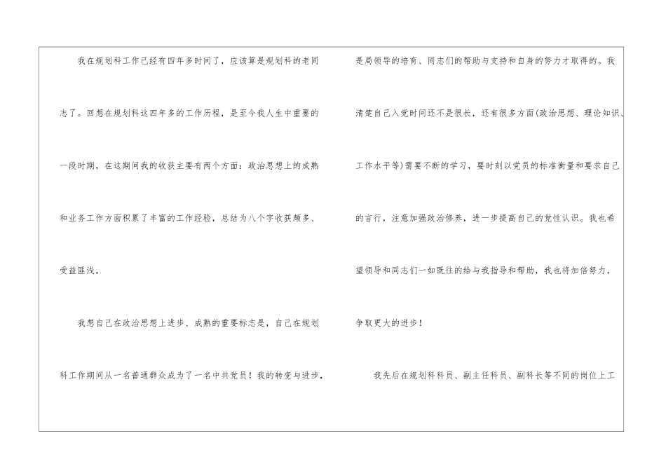 2024城建规划科个人工作总结报告个人工作总结报告_第2页