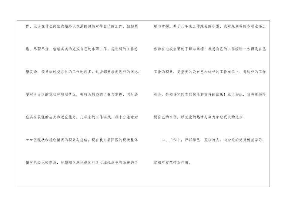 2024城建规划科个人工作总结报告个人工作总结报告_第3页