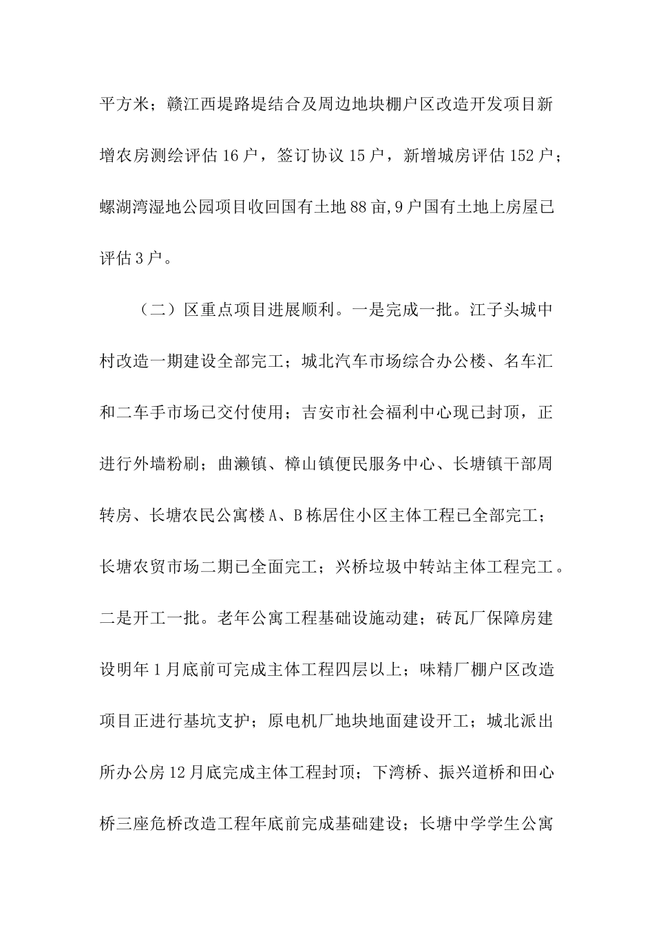 2024城建重点项目百日攻坚战汇报材料_第2页