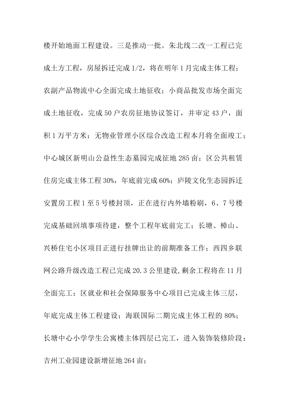 2024城建重点项目百日攻坚战汇报材料_第3页