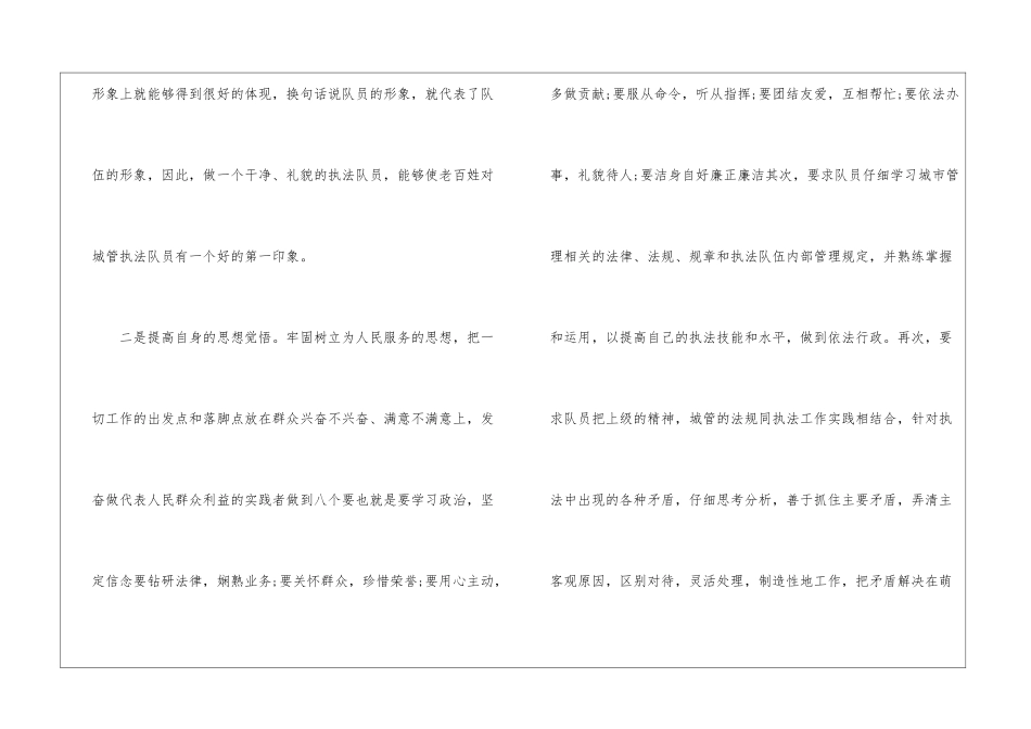 2024城管年度考核工作总结5篇_第2页