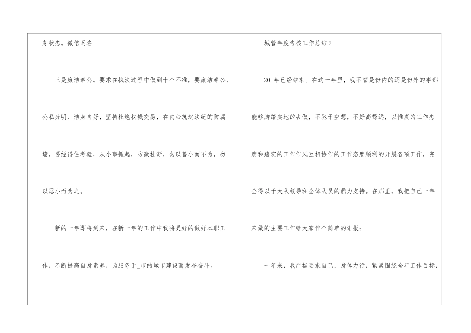 2024城管年度考核工作总结5篇_第3页