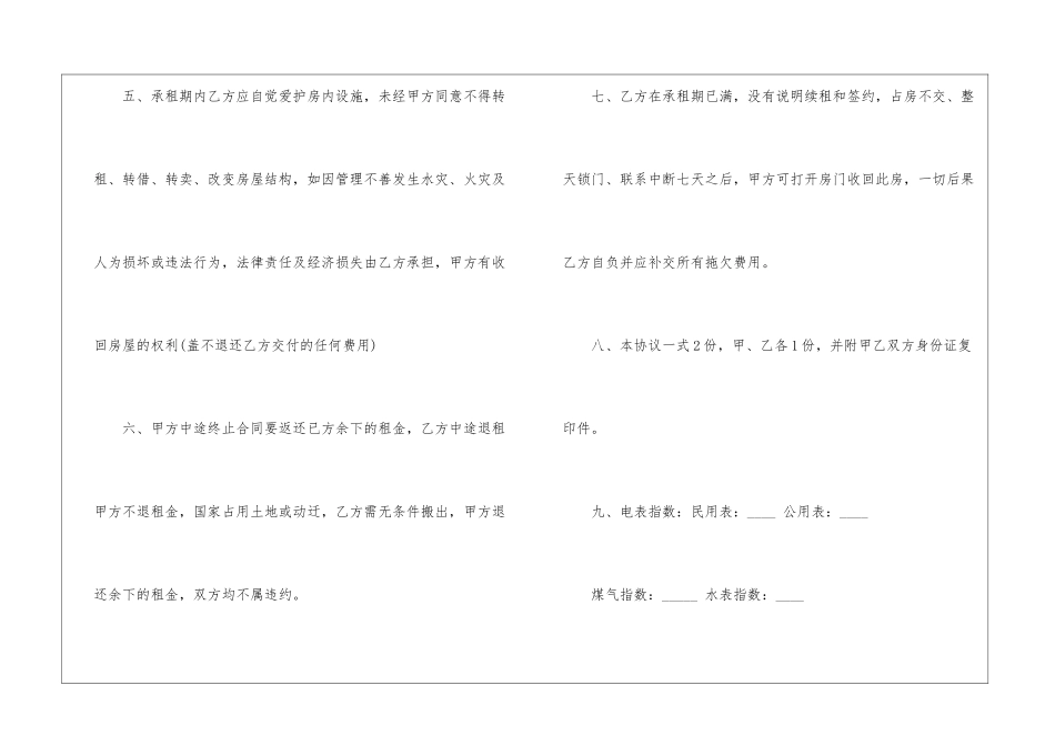 2024城镇租房合同模板_第3页