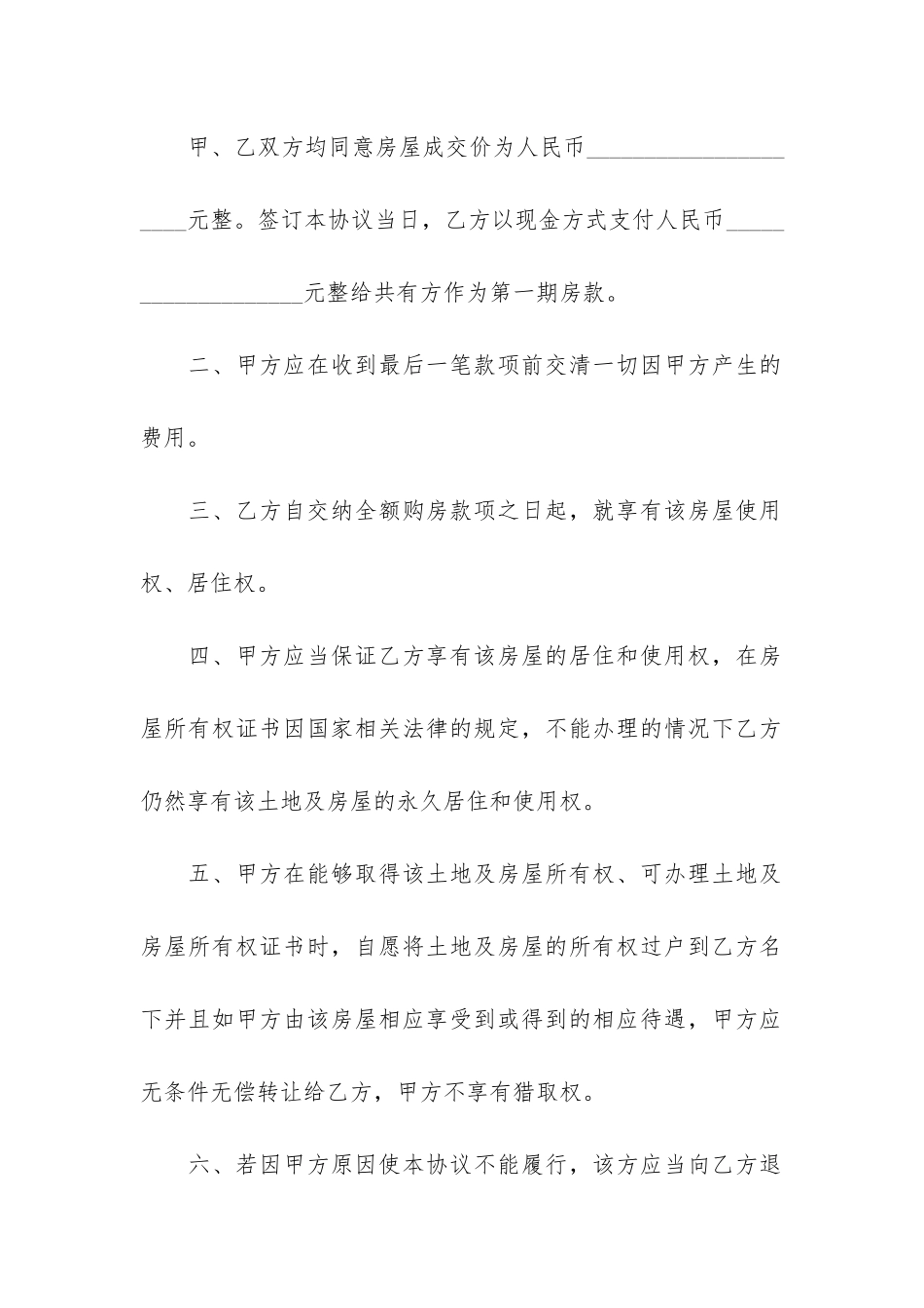 2024城镇房屋买卖合同通用版3篇-房屋买卖合同法全文最新_第2页