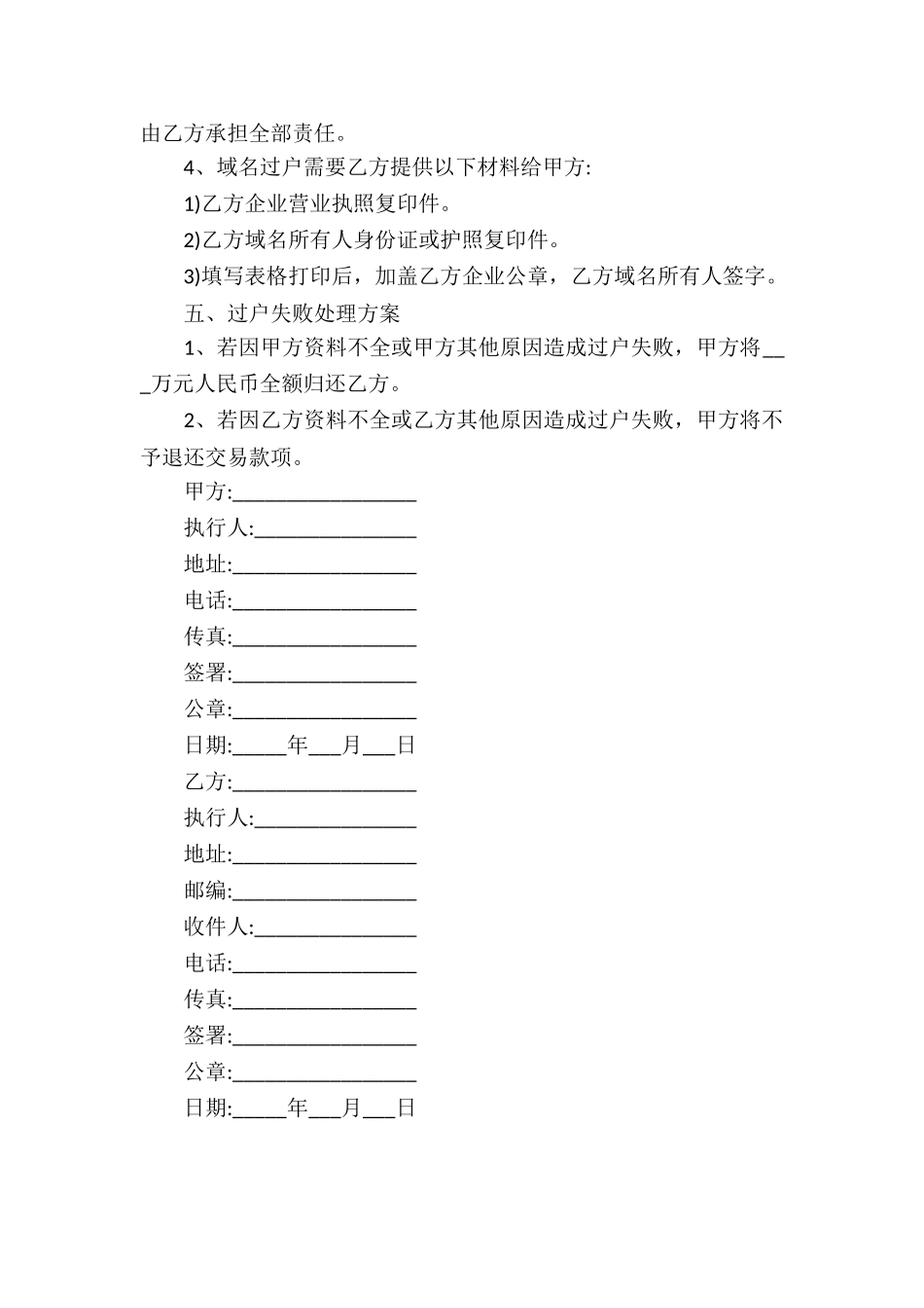 2024域名转让合同_第2页