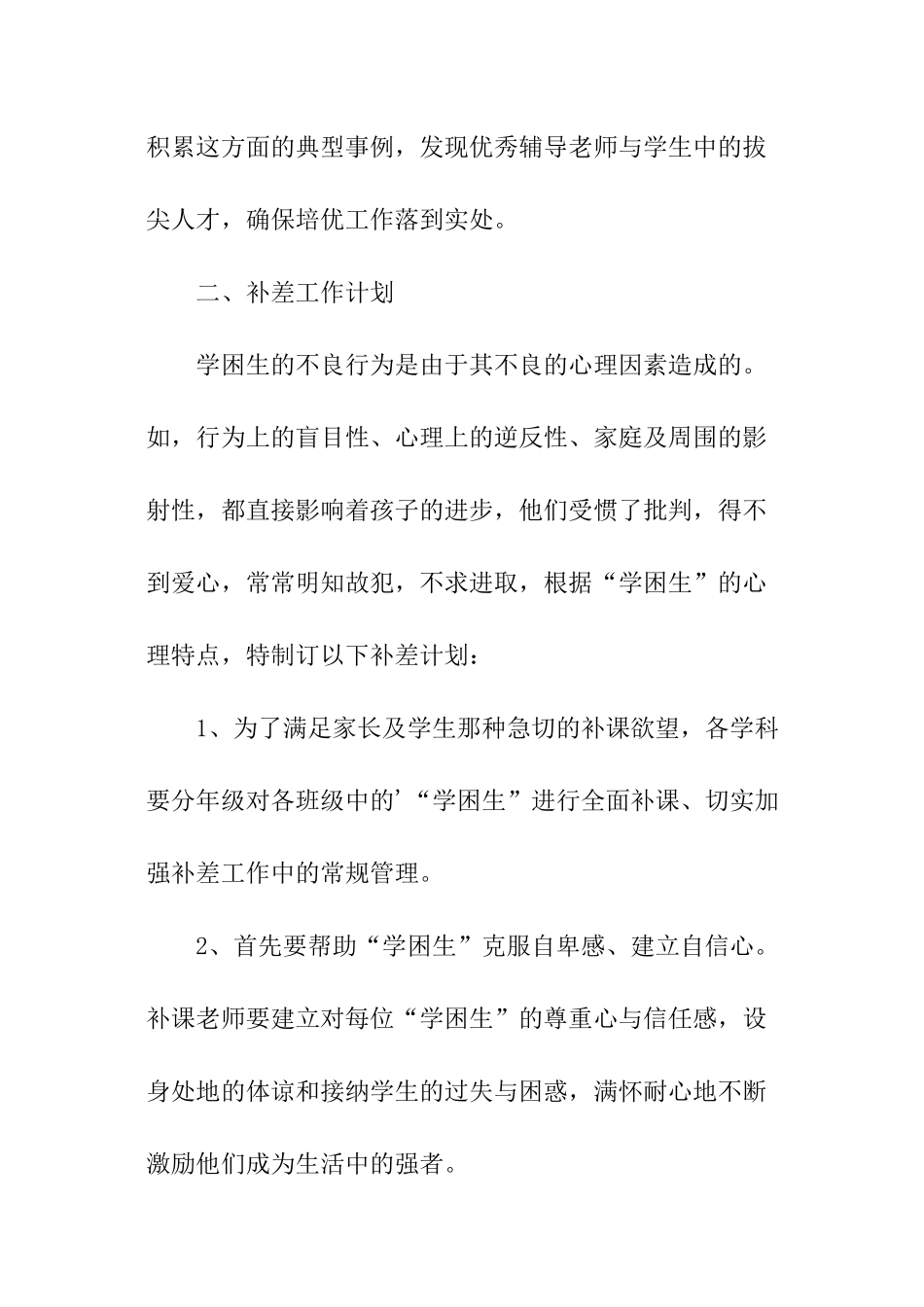 2024培优补差工作计划_第3页