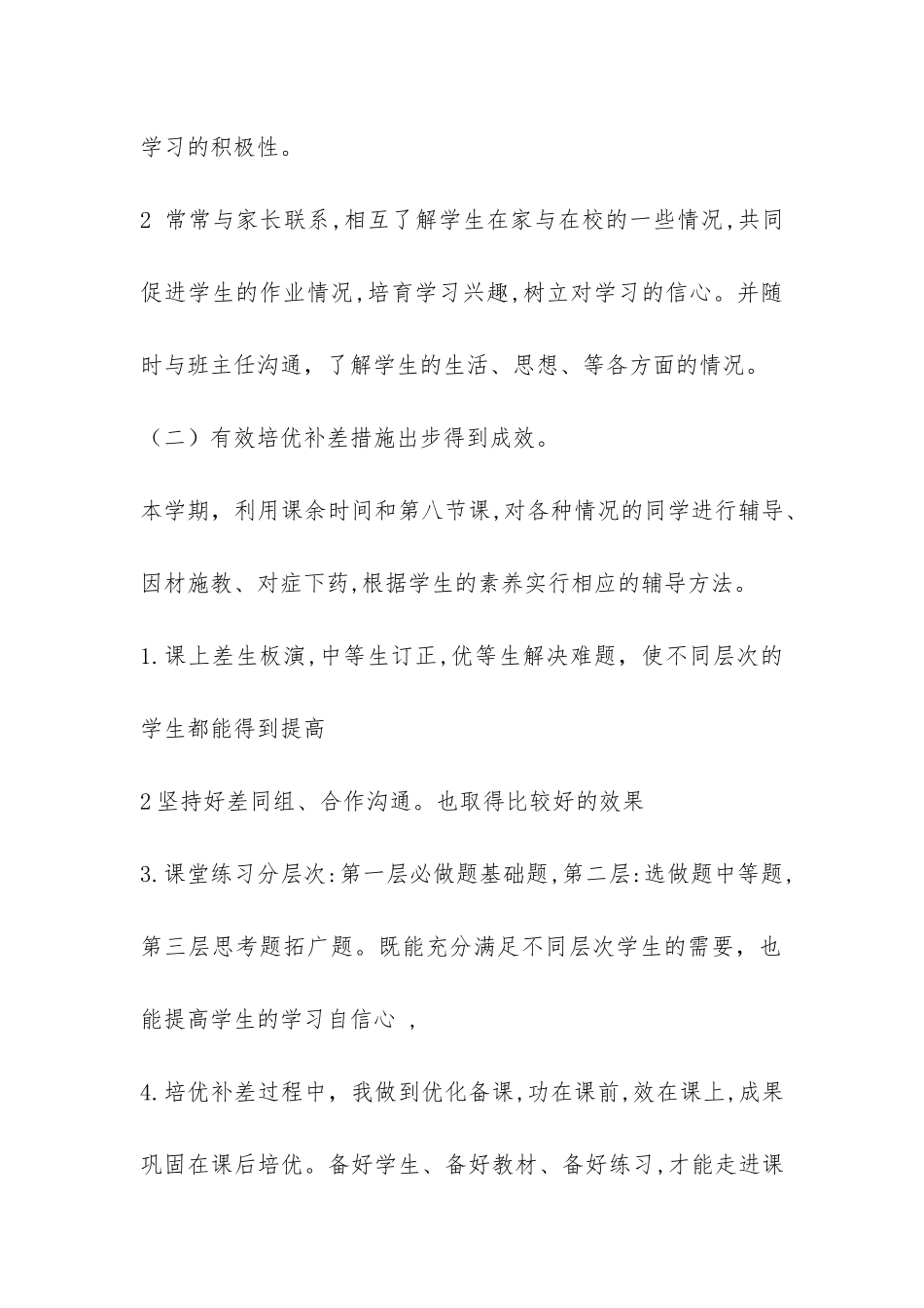 2024培优辅差工作总结-_第2页