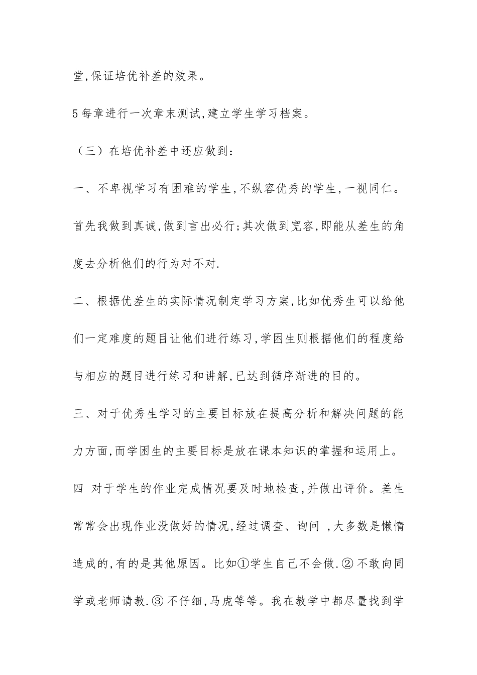 2024培优辅差工作总结-_第3页