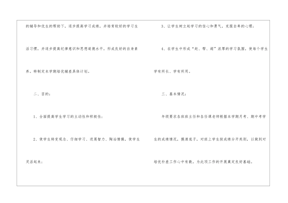 2024培优辅差工作计划_第2页