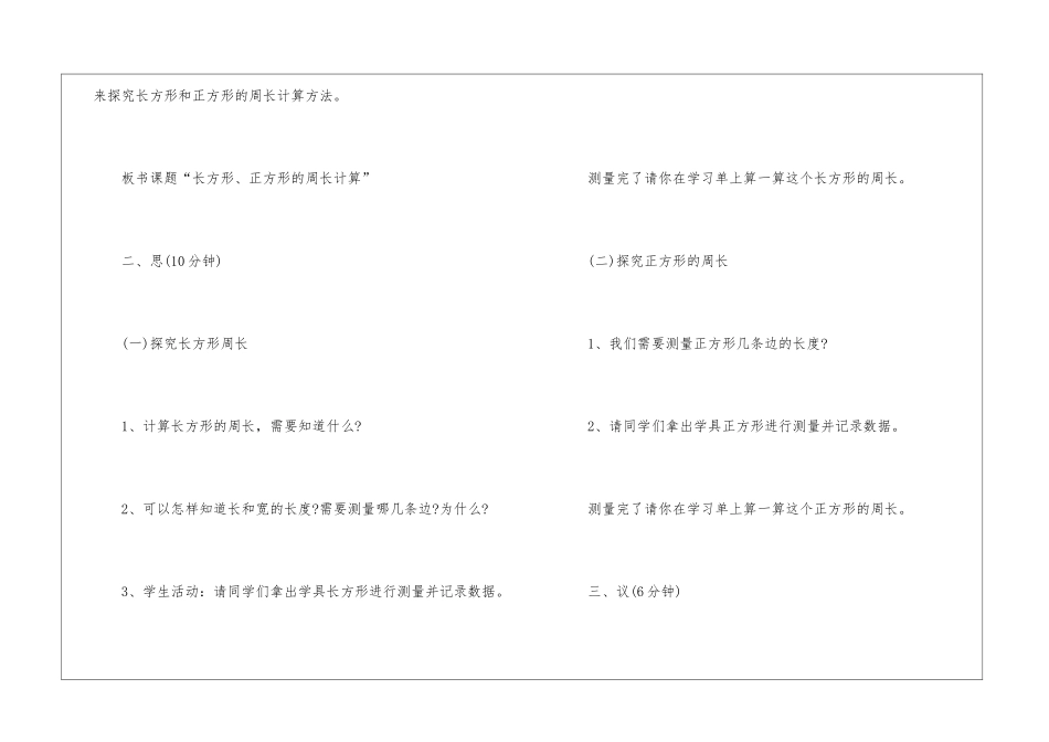 2024培智小学三年级数学教案例文_第3页
