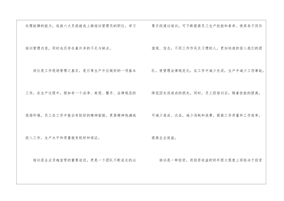 2024培训主管年终工作总结5篇_第3页