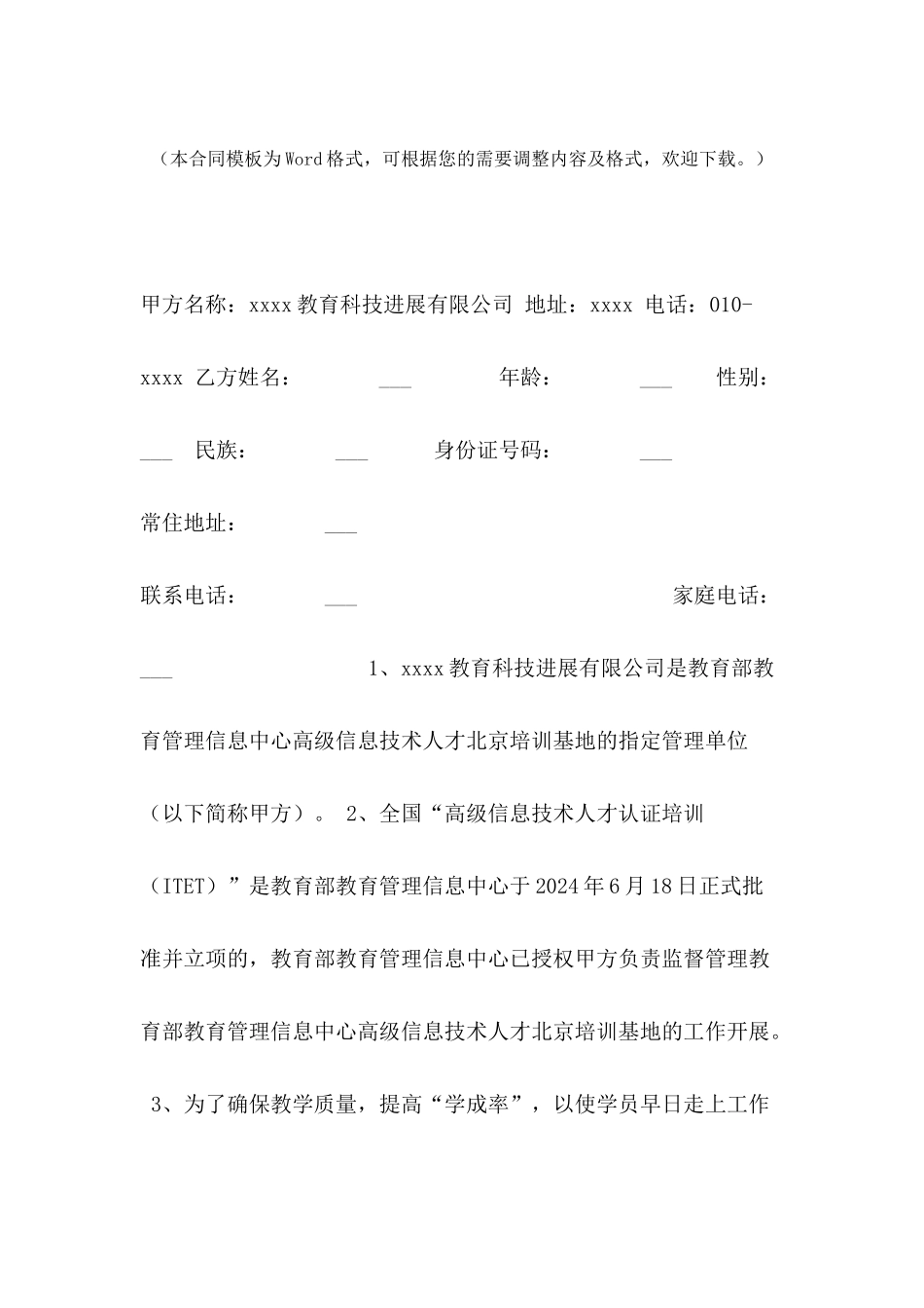 2024培训就业协议书范文_第2页