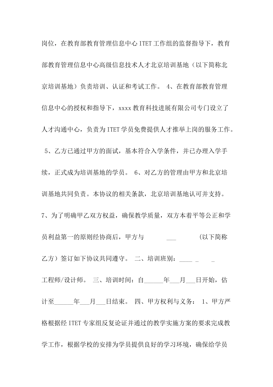 2024培训就业协议书范文_第3页