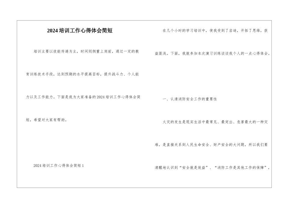 2024培训工作心得体会简短_第1页