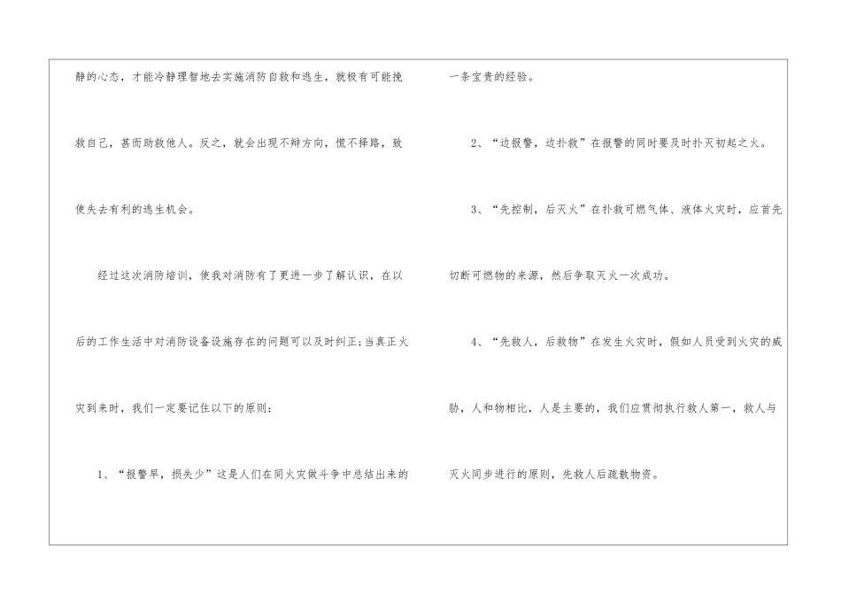 2024培训工作心得体会简短_第3页