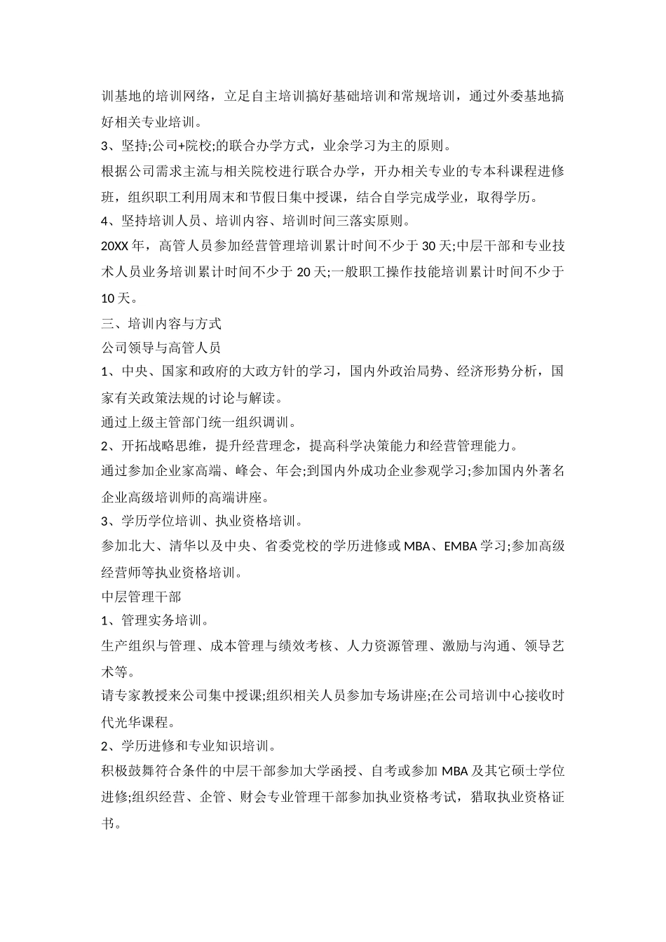 2024培训年度计划表_第3页