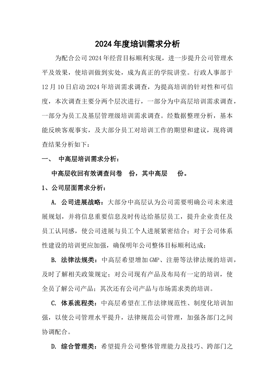 2024培训需求调查分析_第1页