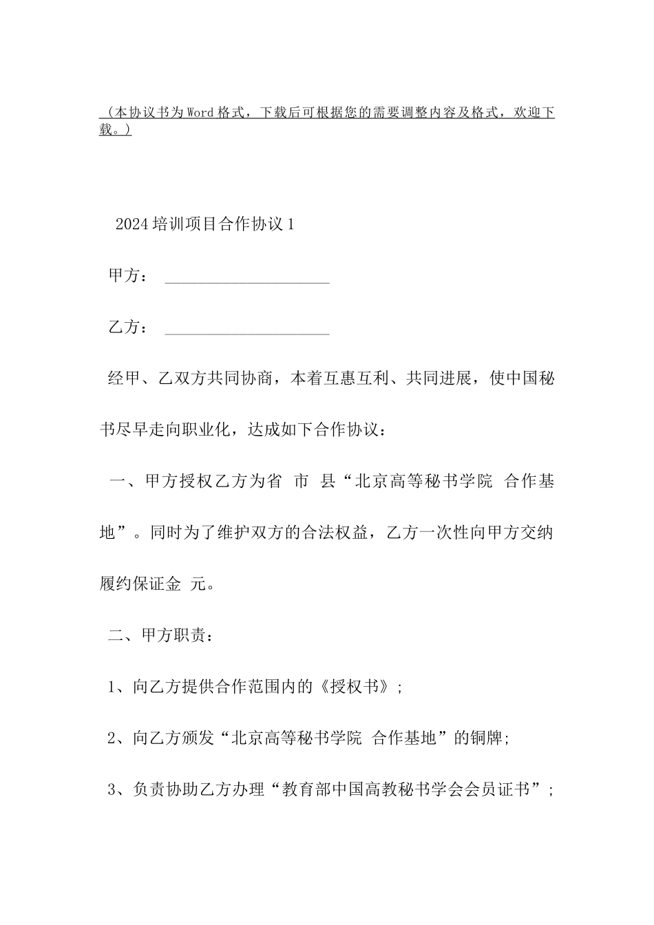 2024培训项目合作协议-_第2页