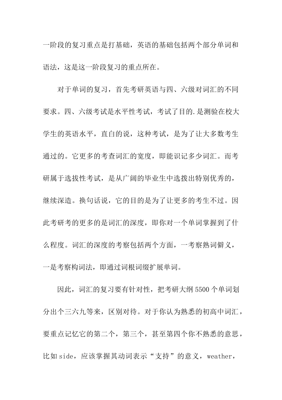 2024基础阶段考研要翻身-英语定乾坤_第2页