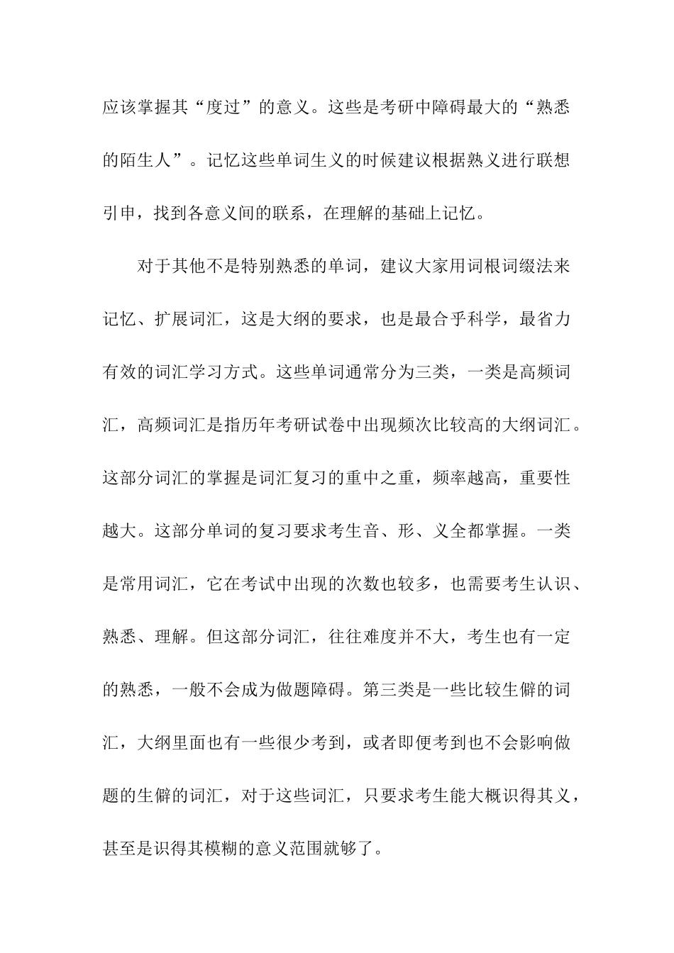 2024基础阶段考研要翻身-英语定乾坤_第3页